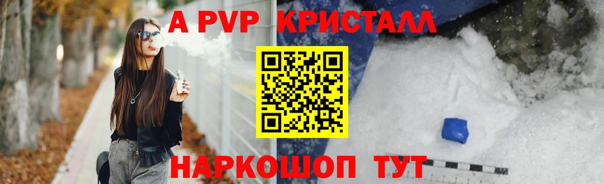 APVP VHQ  А ПВП кристаллы  Тутаев 