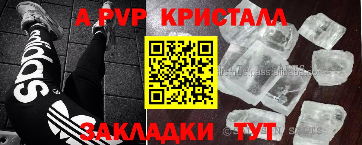 A-PVP Соль Тутаев