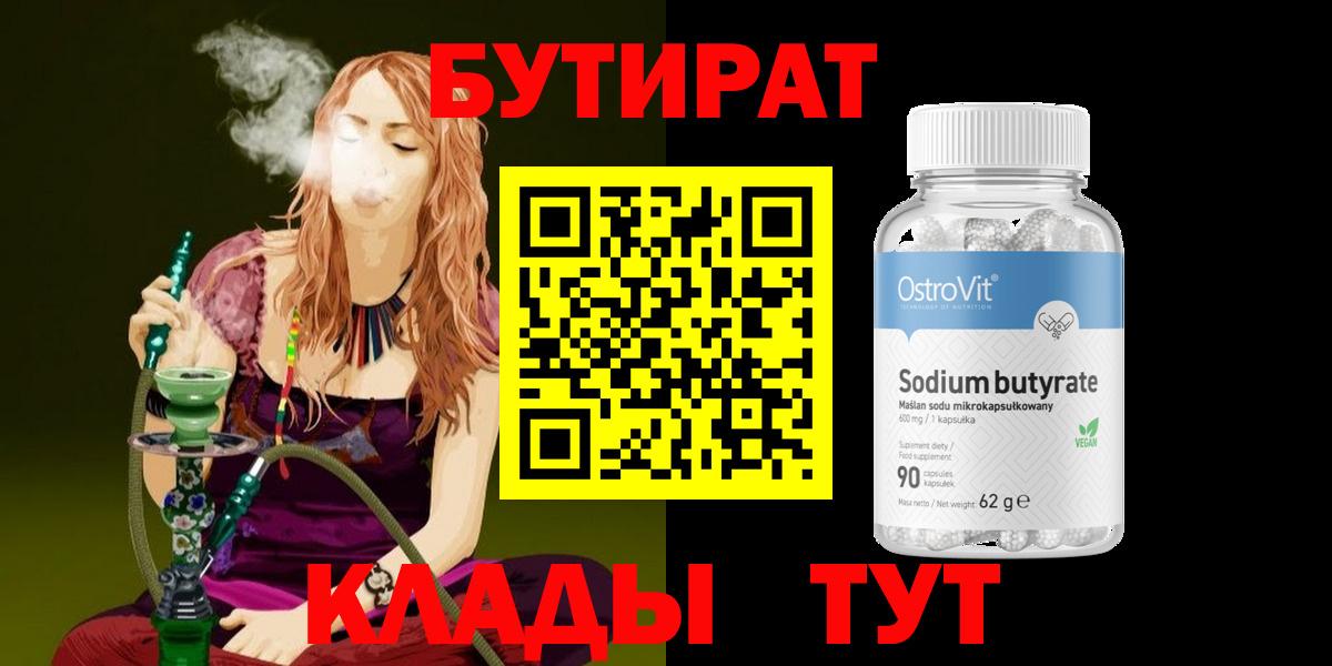 Бутират бутик Тутаев