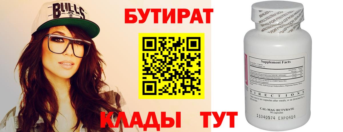 Тутаев  БУТИРАТ  Вход с VPN  БУТИРАТ бутик 