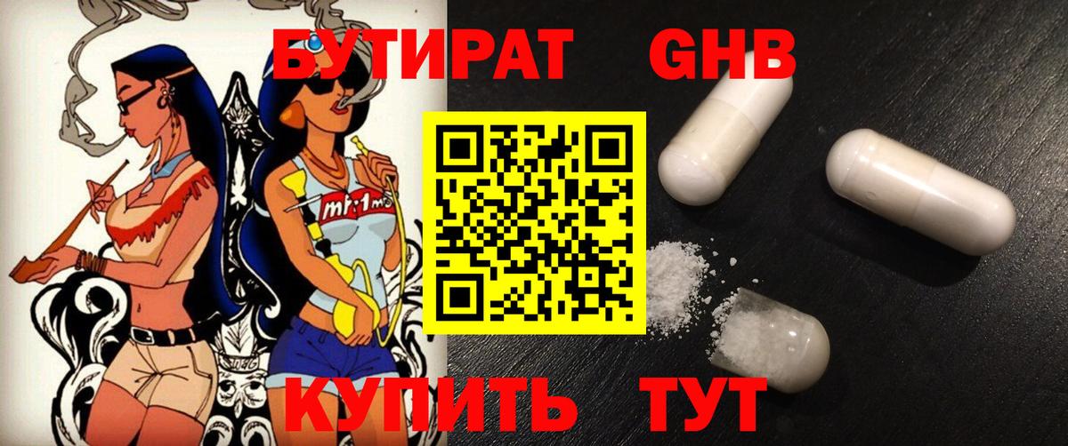 Бутират бутандиол Тутаев