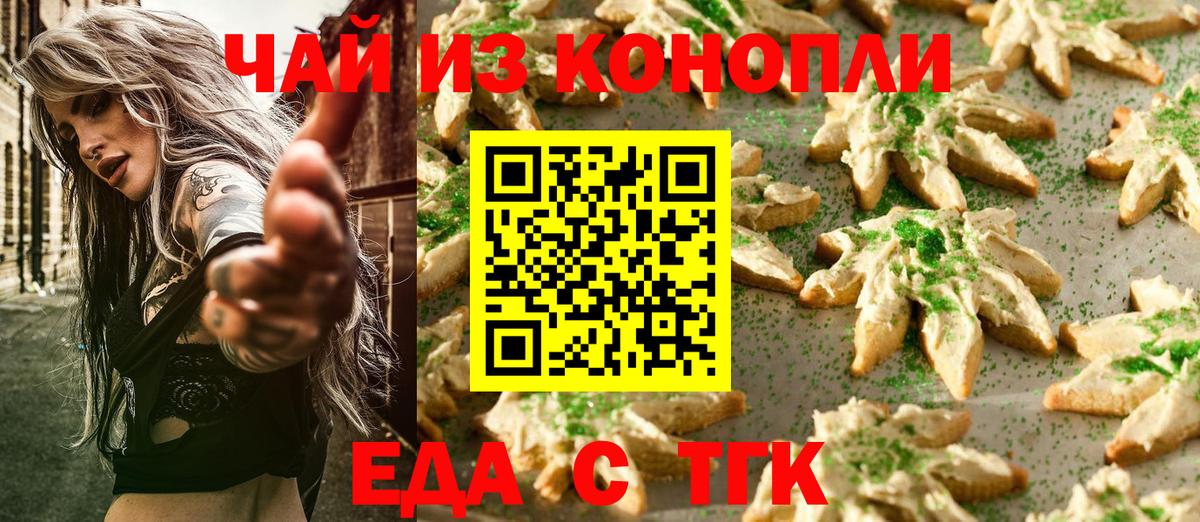 Еда ТГК конопля  Вход с VPN  Тутаев 