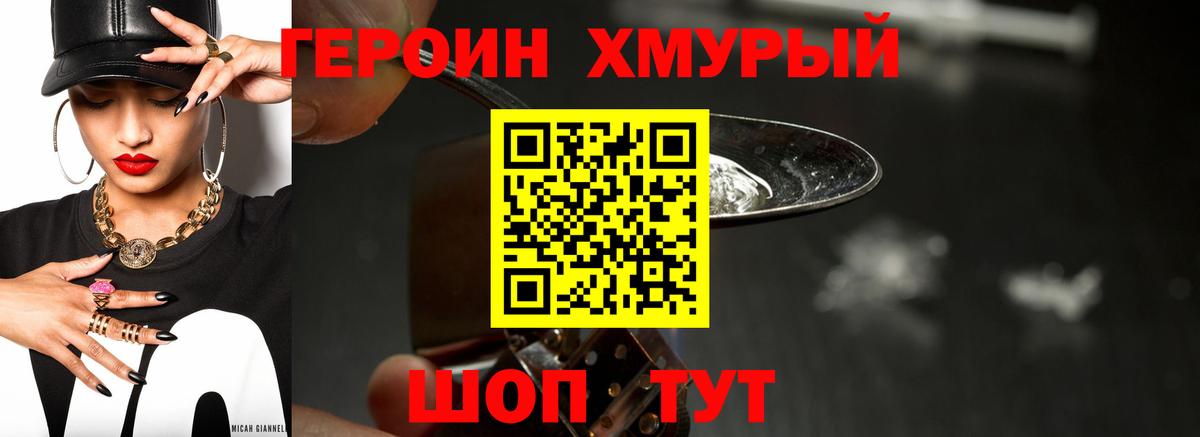 ГЕРОИН Heroin Тутаев