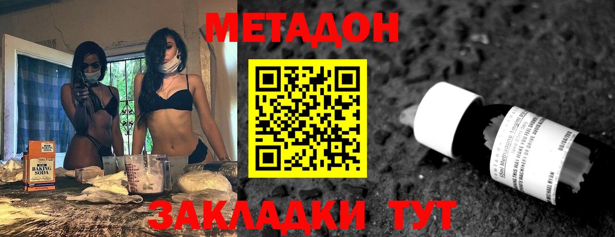 МЕТАДОН VHQ  МЕТАДОН кристалл  Вход с VPN  МЕГА ссылки  Тутаев 