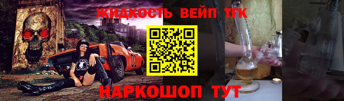 Дистиллят ТГК вейп с тгк Тутаев